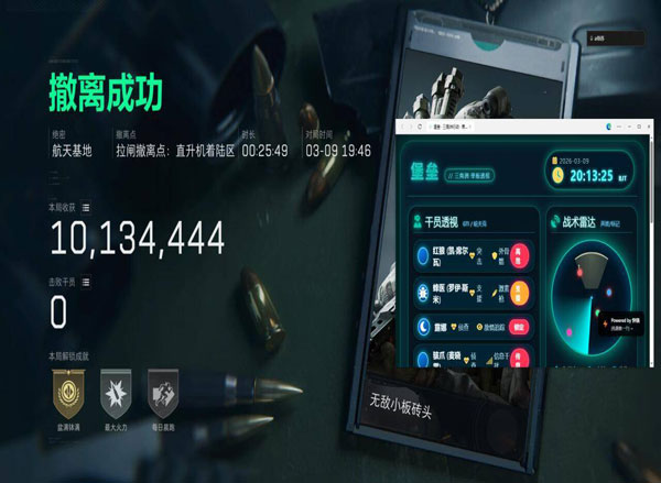 三角洲辅助工具下载软件效果